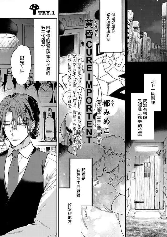 Download Tasogare Cure Important | 黄昏CURE IMPORTENT Ch. 1-2