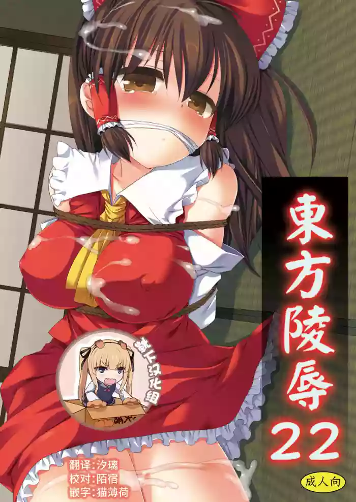 Download Touhou ryoujoku 22