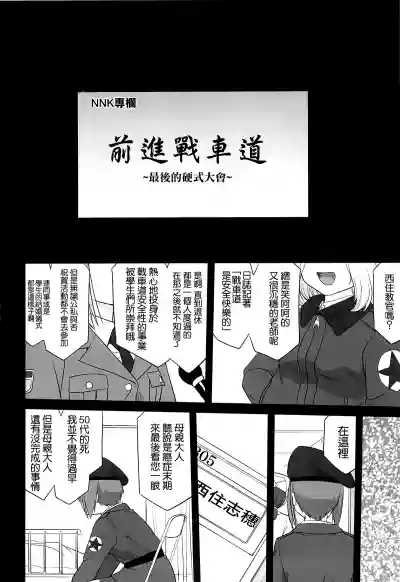 Download Yukiyukite Senshadou Kuromorimine no Tatakai