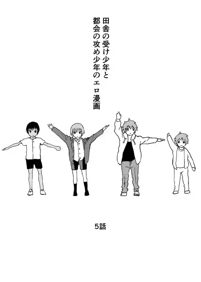 Download Inaka no Uke Shounen to Tokai no Seme Shounen no Ero Manga