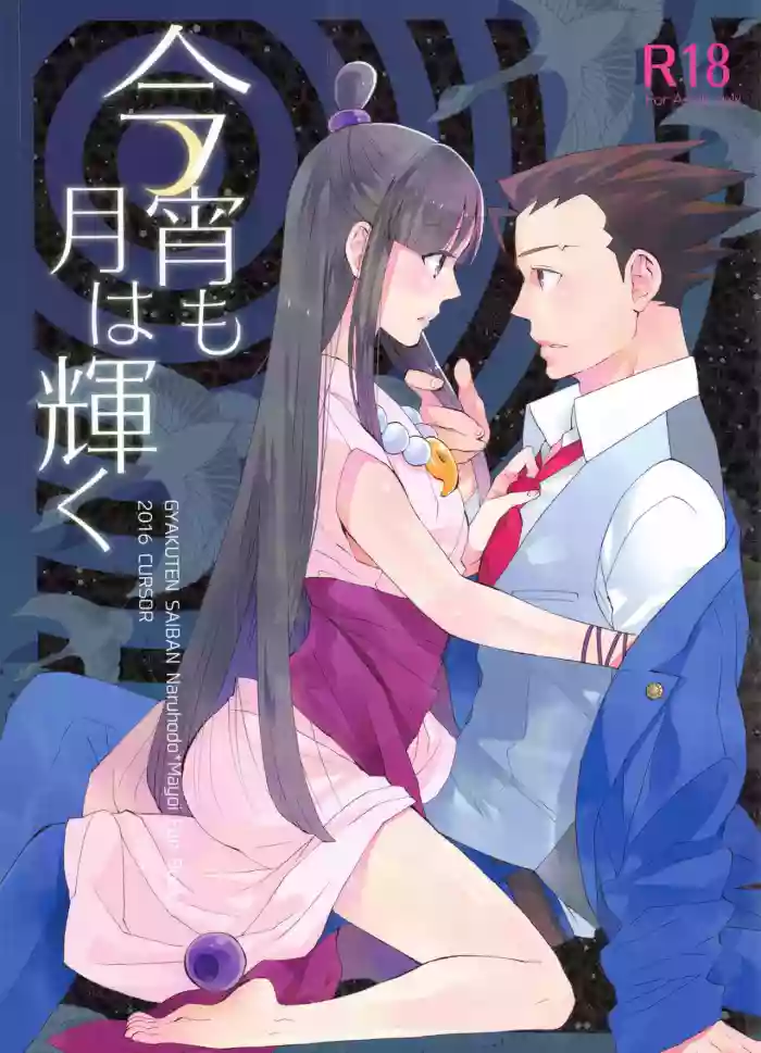 Download Koyoi mo Tsuki wa Kagayaku