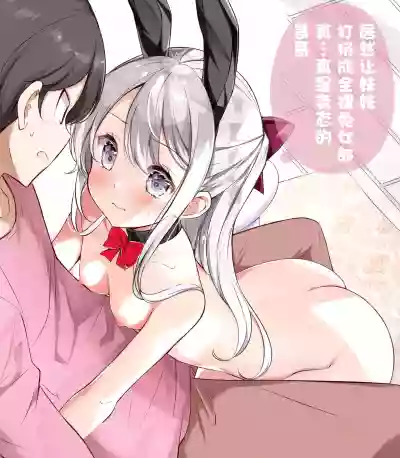 Download Imouto ga 1kai shika Me o Awasete kurenai | 妹妹一天只和我对上一次眼