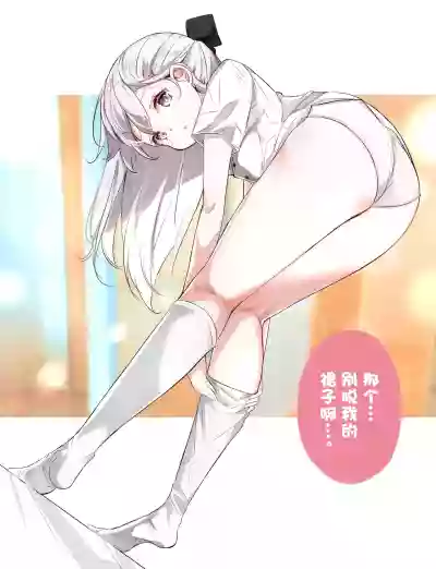 Download Imouto ga 1kai shika Me o Awasete kurenai | 妹妹一天只和我对上一次眼