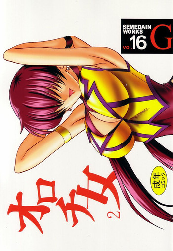 Download SEMEDAIN G WORKS vol.16 - Orochijo 2