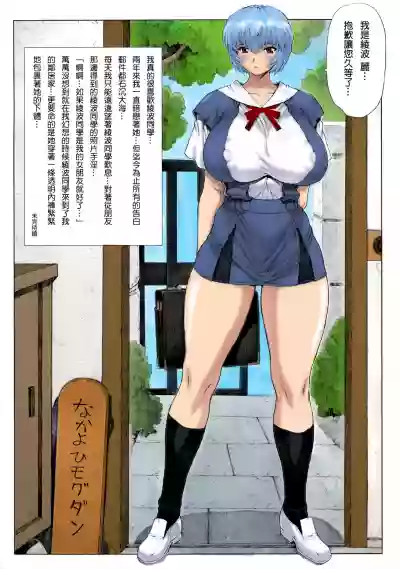 Download Ayanami Dai 2 Kai_