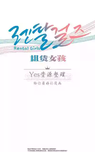 Download Rental Girls | 出租女郎 Ch. 33-58第二季 完结