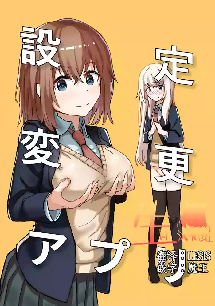 Download Settei Henkou Appli