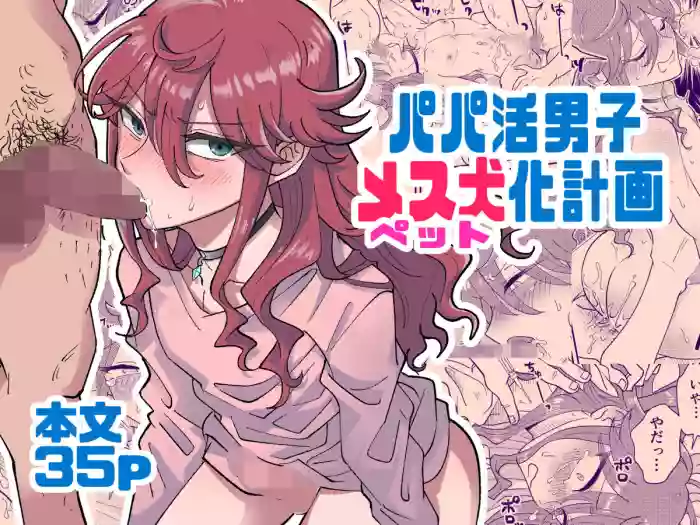 Download Papa Katsu Danshi Mesuinu-ka Keikaku