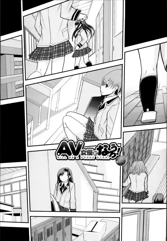 Download Anoko No Class Wa AV ka Ch. 5 | Will be a Porno Star! Ch. 5