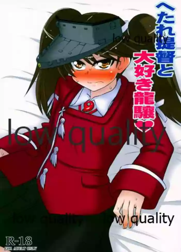 Download Hetare Teitoku to Daisuki Ryuujou