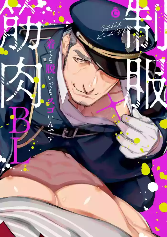 Download Seifuku x Kinniku BL 1-5