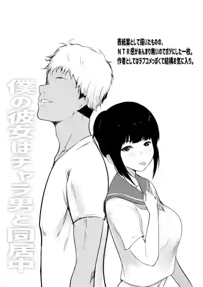 Download Boku no Kanojo wa Charao to Doukyochuu