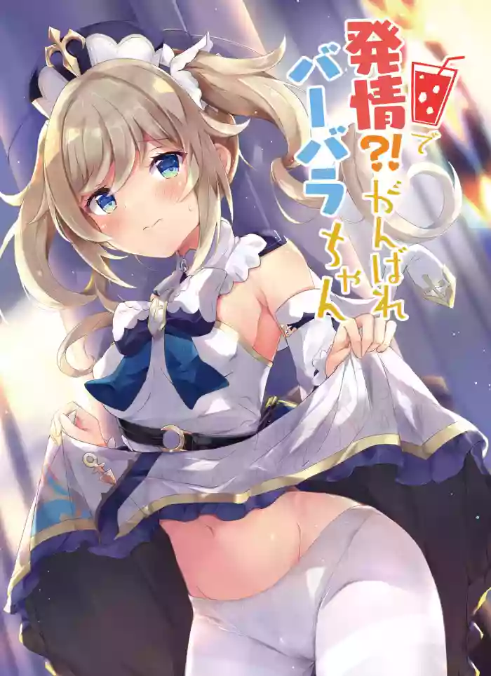 Download Hatsujou!? Ganbare Barbara-chan