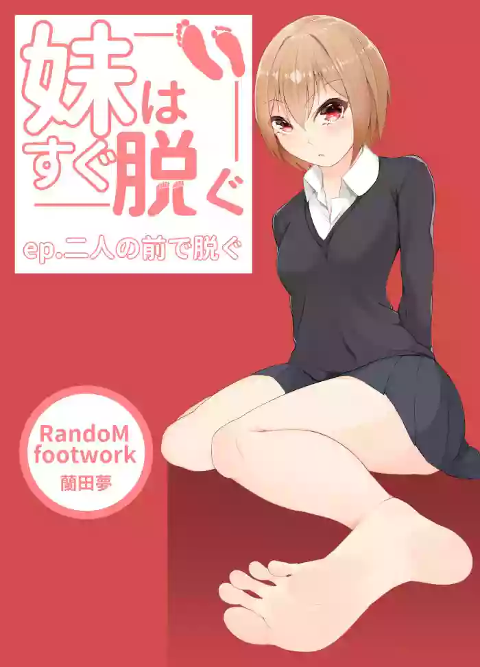 Download Imouto wa Sugu Nugu