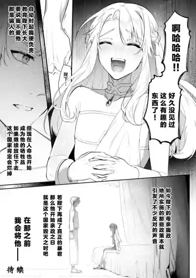 Download Intou Kyuuteishi| 淫荡宫廷史 ～被称为淫帝的美少年～ Ch. 2