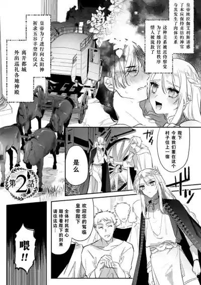 Download Intou Kyuuteishi| 淫荡宫廷史 ～被称为淫帝的美少年～ Ch. 2