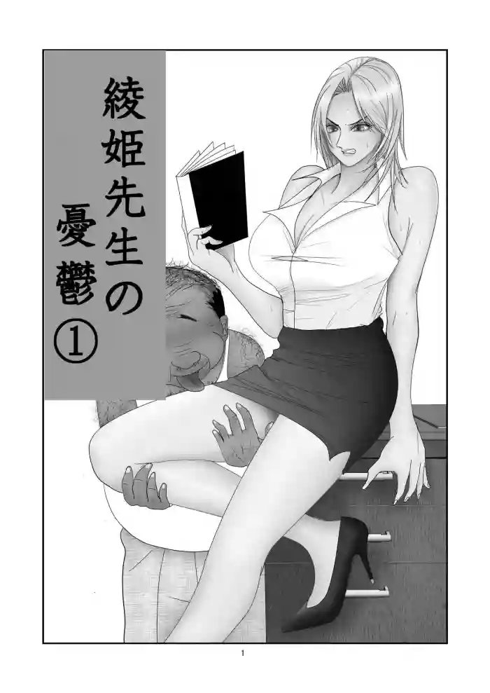 Download Ayahime Sensei No Yuuutsu