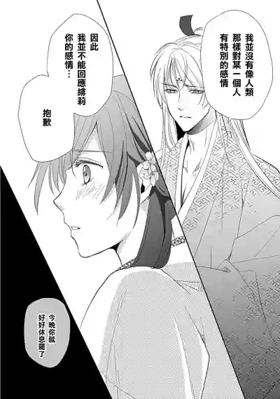 Download kyosei ranbu itoshi no kamisama ha amayaka ni osu deshita | 嬌聲亂舞 深愛的神明大人甜寵且英勇