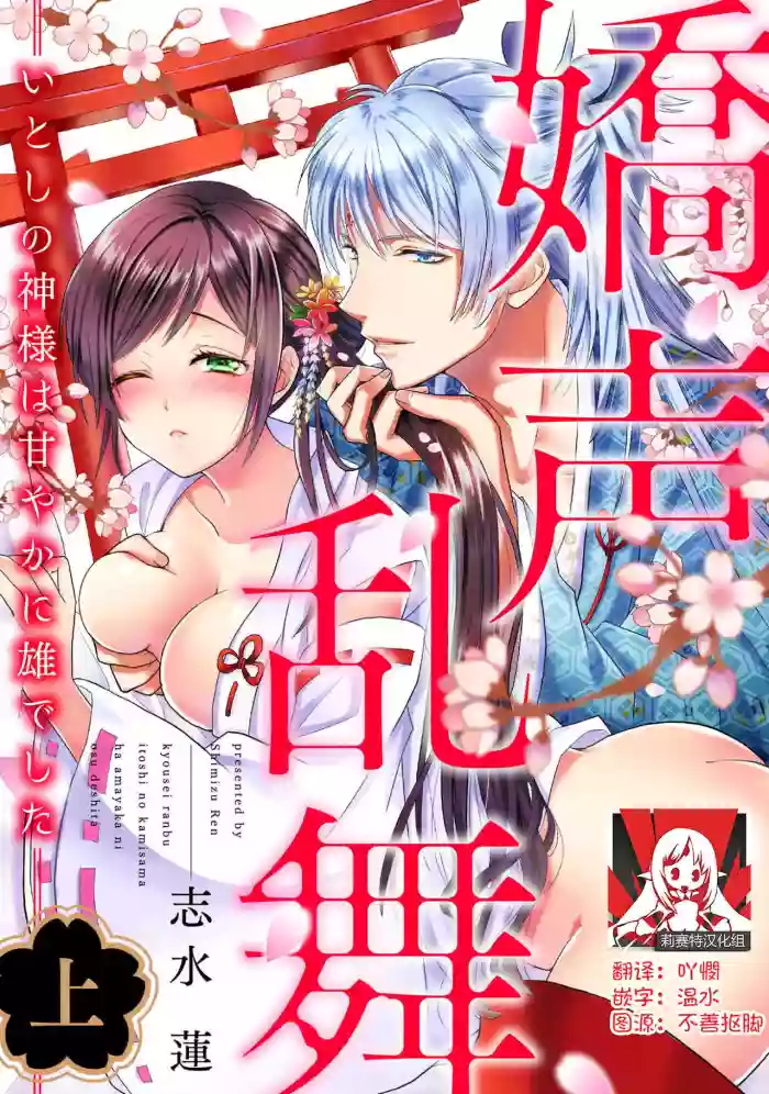 Download kyosei ranbu itoshi no kamisama ha amayaka ni osu deshita | 嬌聲亂舞 深愛的神明大人甜寵且英勇