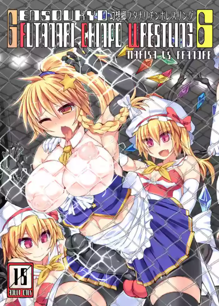 Download Gensokyo Futanari Chinpo Wrestling 6 - Marisa VS Flandre