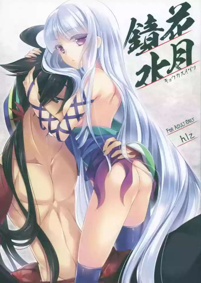 Download Kyouka Suigetsu