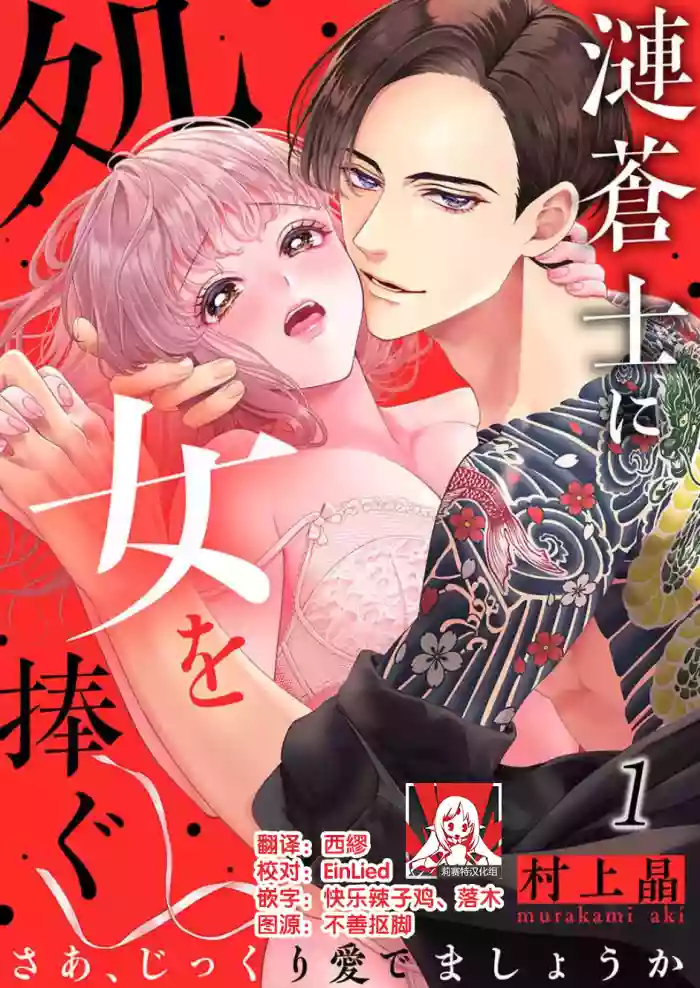 Download sazanami sōji ni shojo o sasagu ~ sā, jikkuri medemashou ka | 將身體獻給漣蒼士〜那麼就來徹底疼愛你吧 1