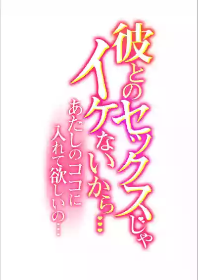 Download Kare to no Sekkusu ja Ikenai kara… Atashi no Koko ni Irete Hoshii no… Ch.18