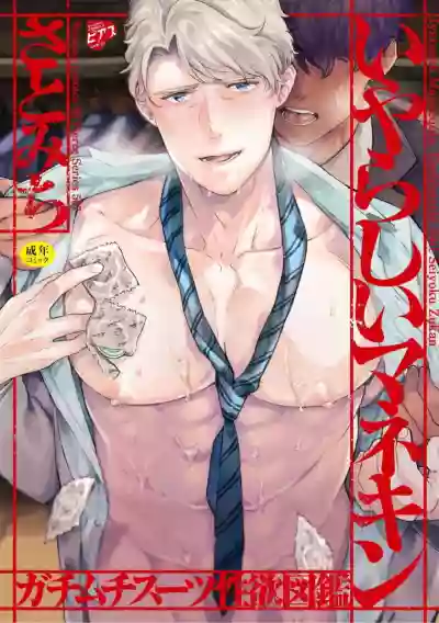 Download Iyarashii Mannequin| 淫乱的服装模特~肌肉饱满正装性欲图鉴 Ch. 1