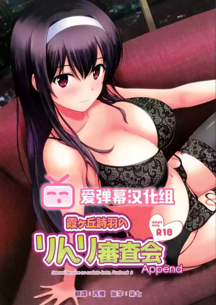 Download Kasumigaoka Utaha no Rinri Shinsakai Append