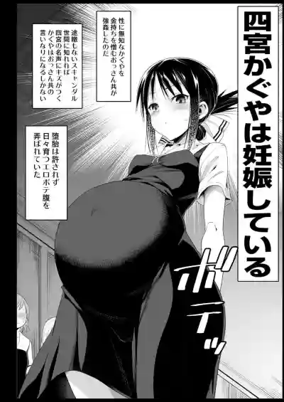 Download Shinomiya Kaguya o Goukan Shitai 2