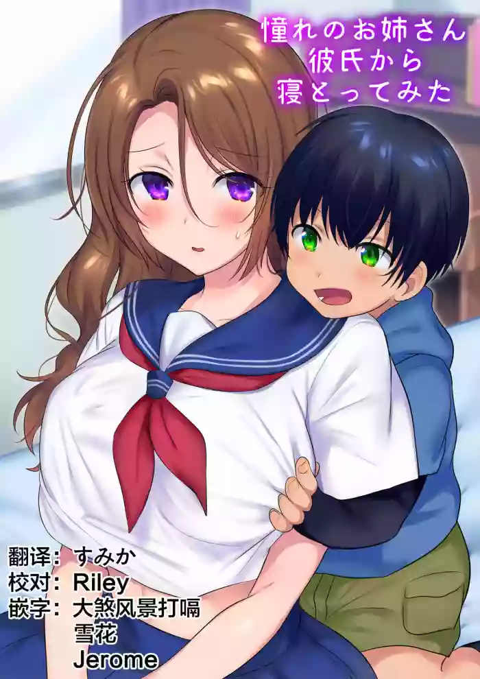 Download Kako ni Modotte Akogare no Onee-san o Netottemita