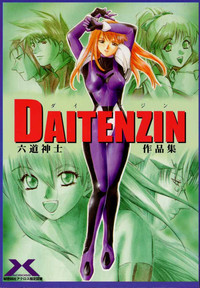 Download Daitenjin Kanpekihan