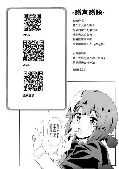 Download Megumin ni Karei na Shasei o! 6 | 為惠惠獻上華麗的爆射6!