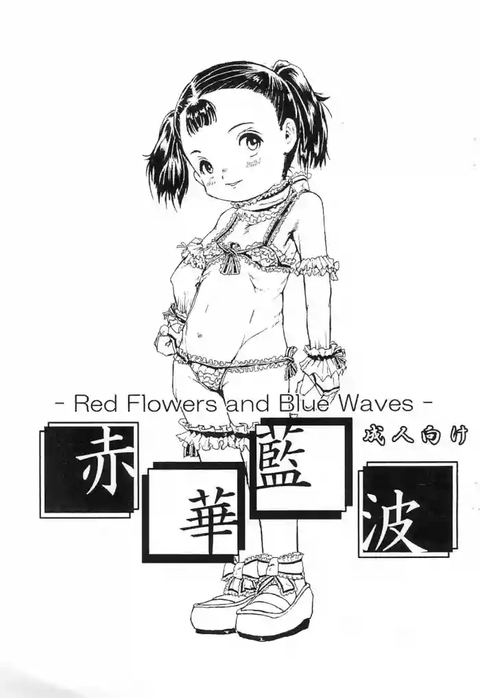 Download Red Flowers and Blue Waves