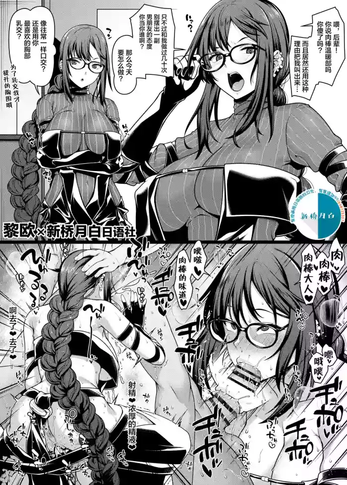 Download Chaldea Ochinpo Atatamebu Gubijin x Gudao Hen