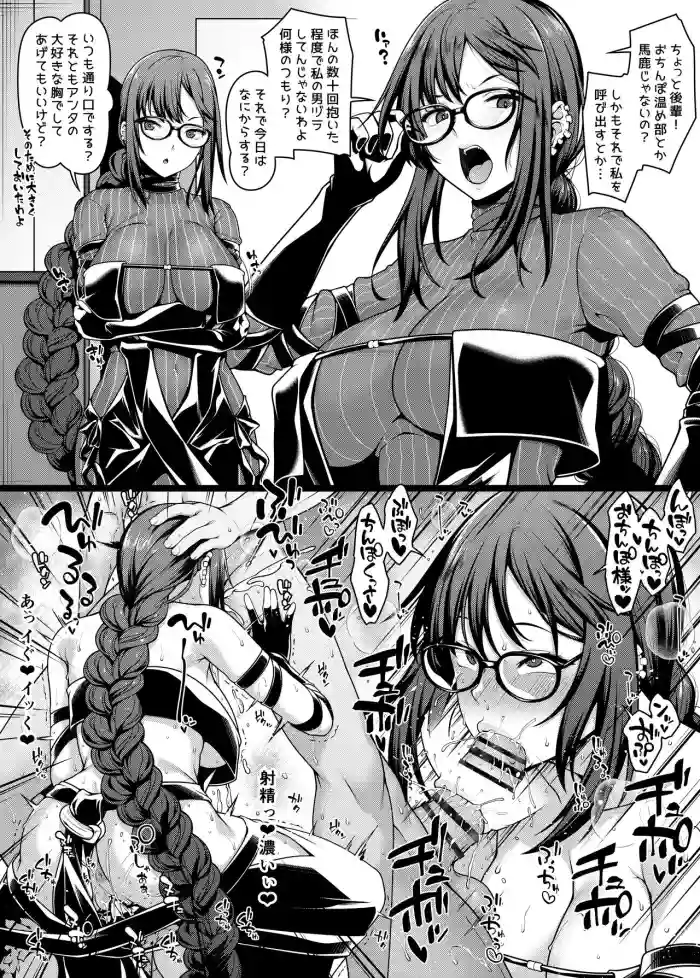 Download Chaldea Ochinpo Atatamebu Gubijin x Gudao Hen