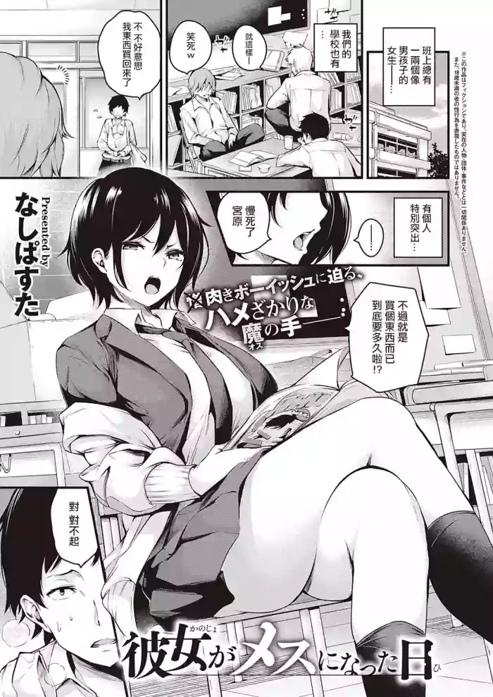 Download Kanojo ga Mesu ni Natta Hi