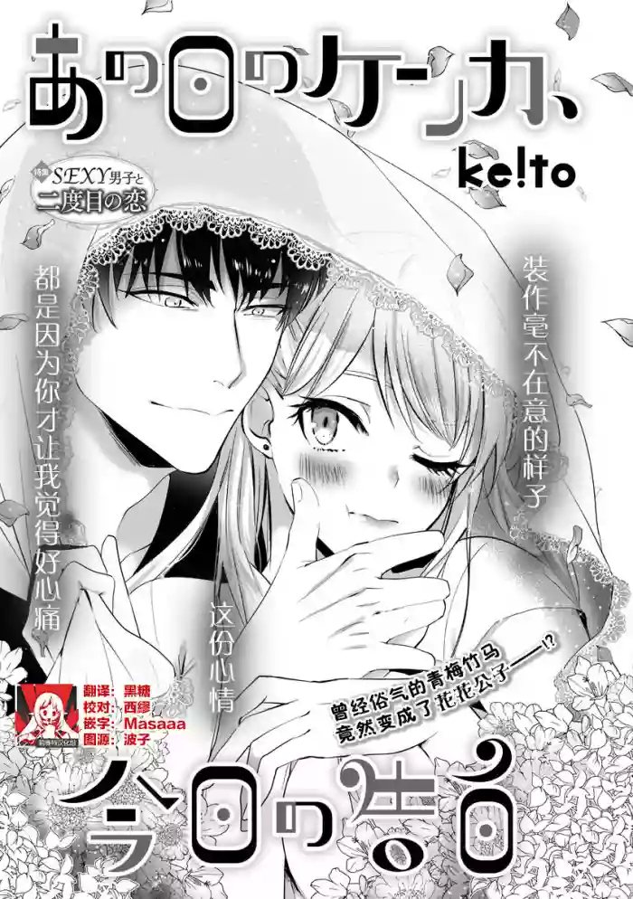 Download Ano Ni~Tsu no kenka, kyo no kokuhaku | 昨日的争吵 今日的告白