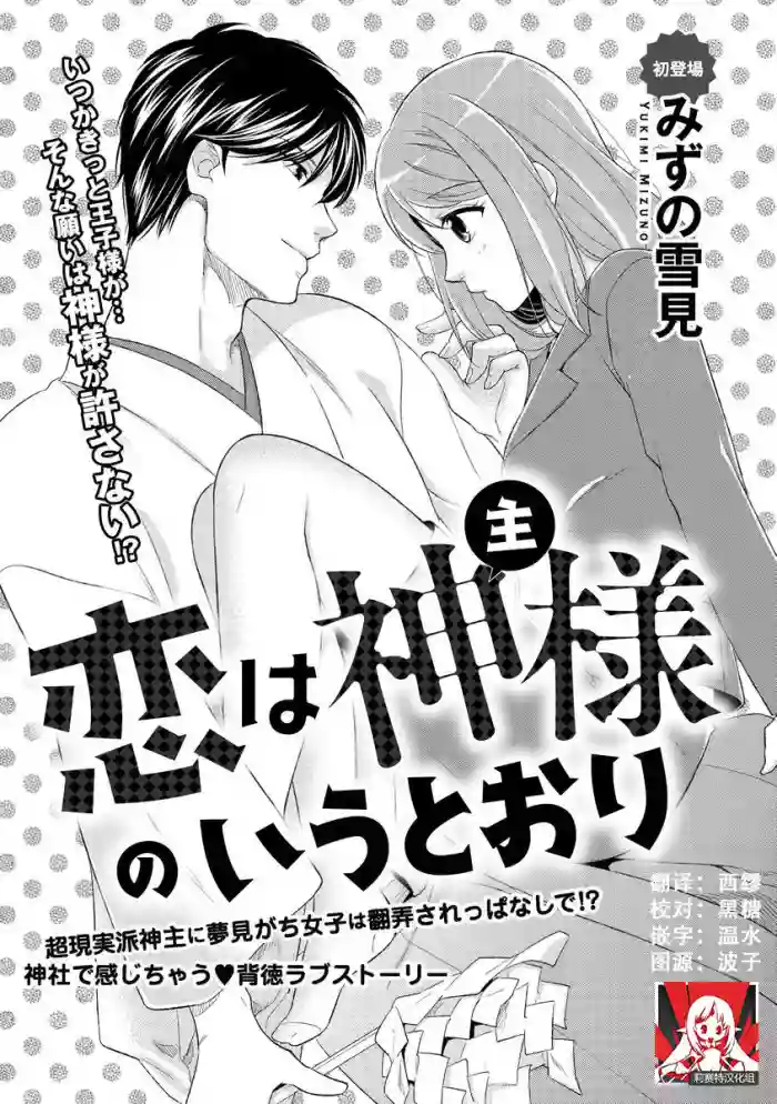 Download Koi wa kan'nushi-sama no iu tōri | 這份戀情正如神官大人所說