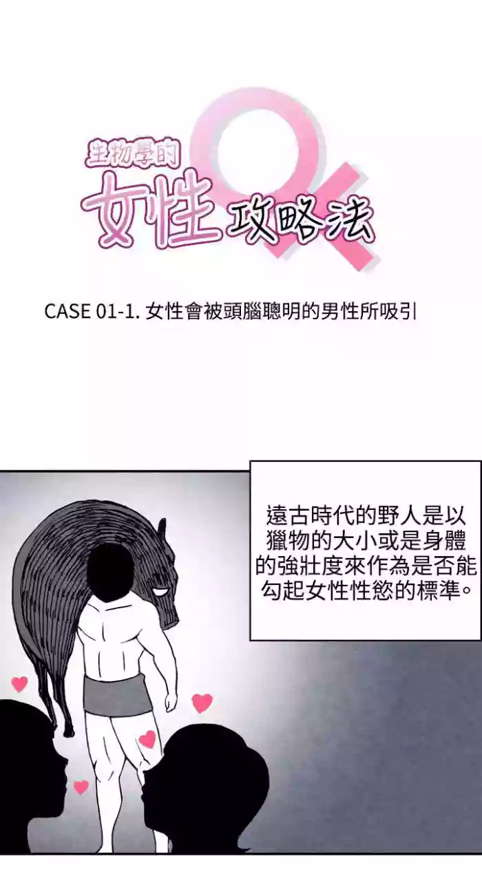 Download 生物學的女性攻略法 1-46