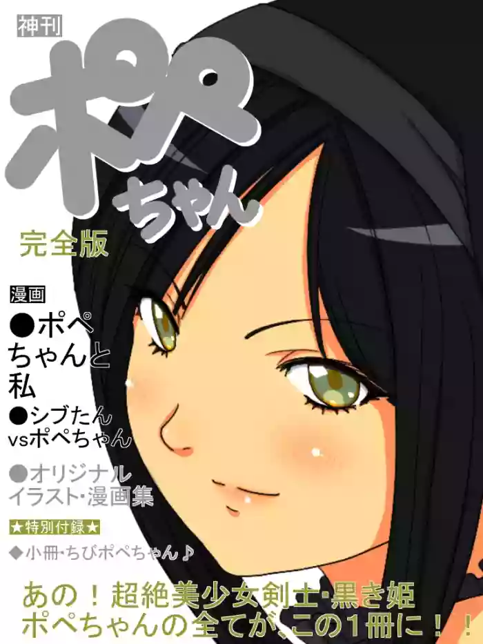 Download [God issue Pope-chan complete version]