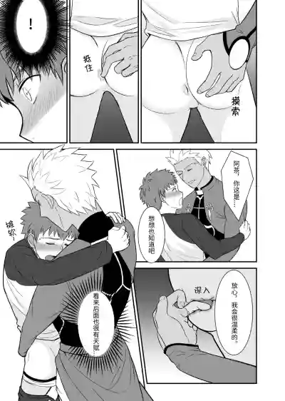 Download Archer x Emiya Shirou