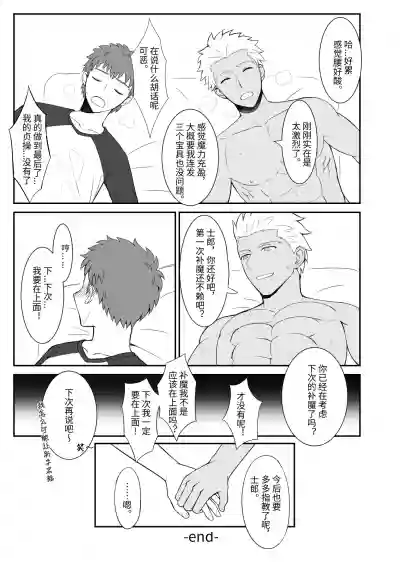 Download Archer x Emiya Shirou