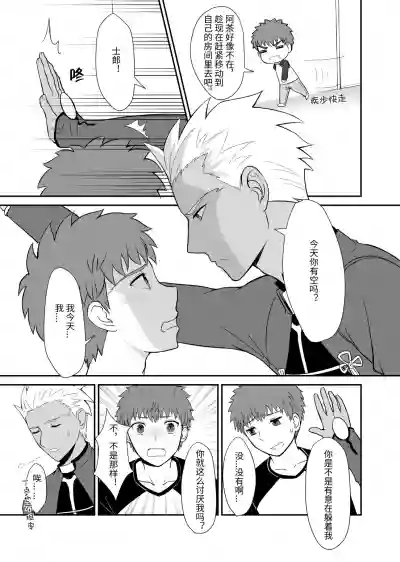 Download Archer x Emiya Shirou