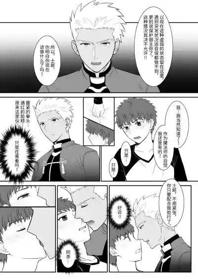 Download Archer x Emiya Shirou