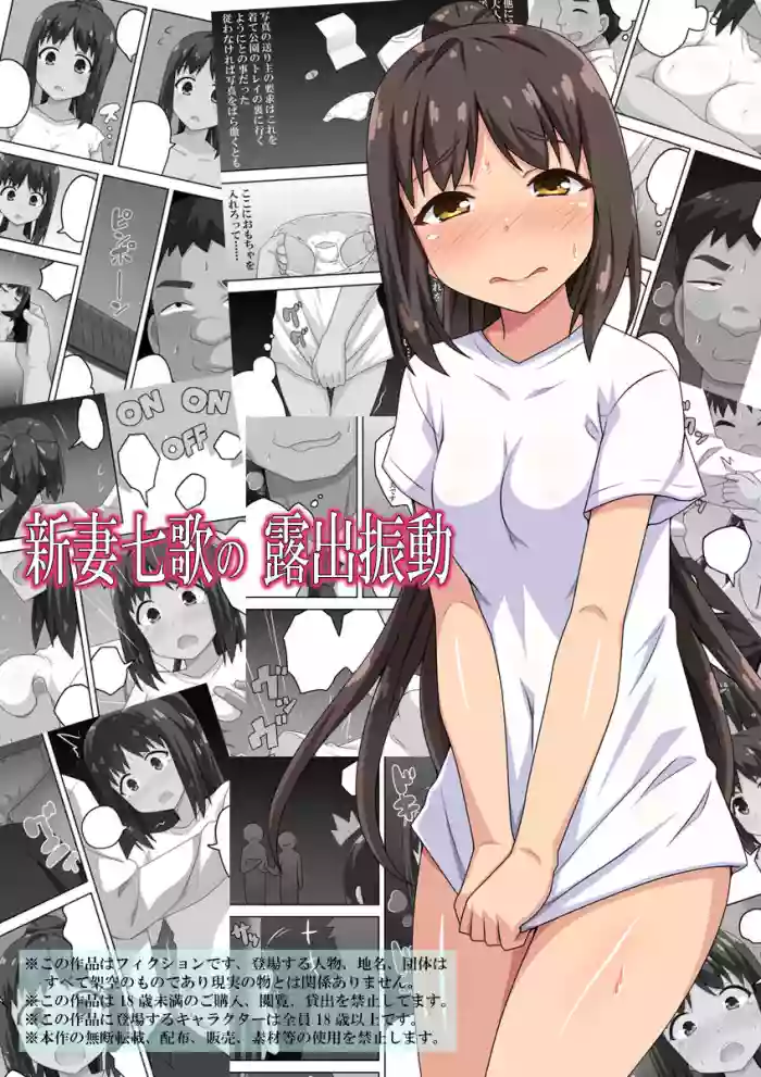 Download Niizuma Nanaka no Roshutsu Shindou