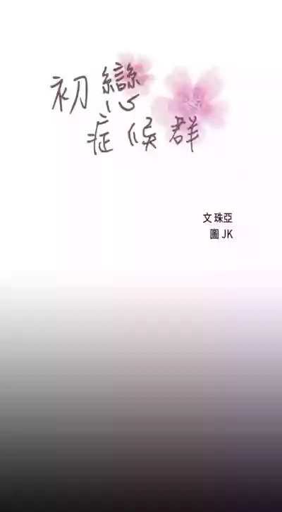 Download 初戀症候群 1-30