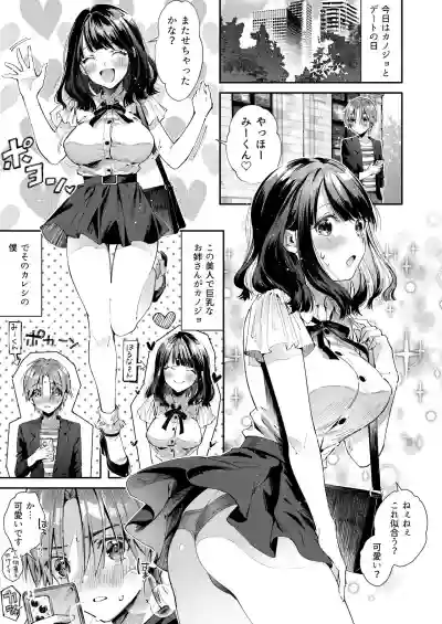 Download Chuu Kono Hon wa Chou Amayakashite Kureru Onee-san to Ichaicha shika Shimasen