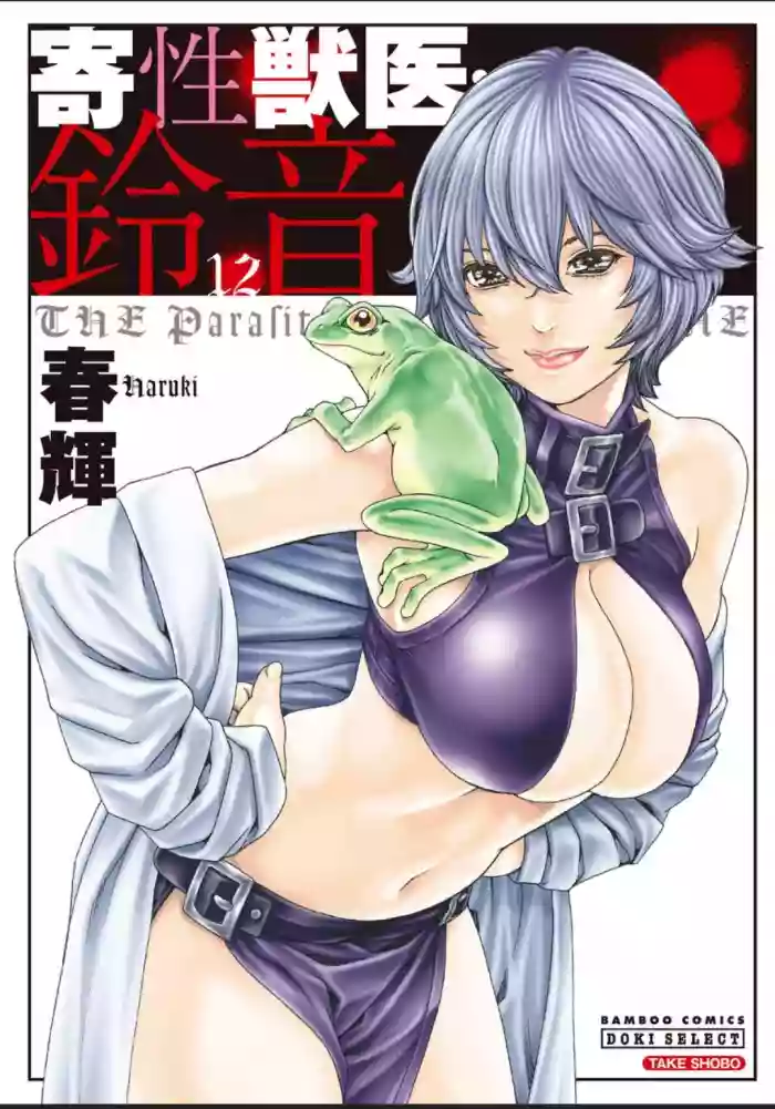 Download Kisei Juui Suzune 12