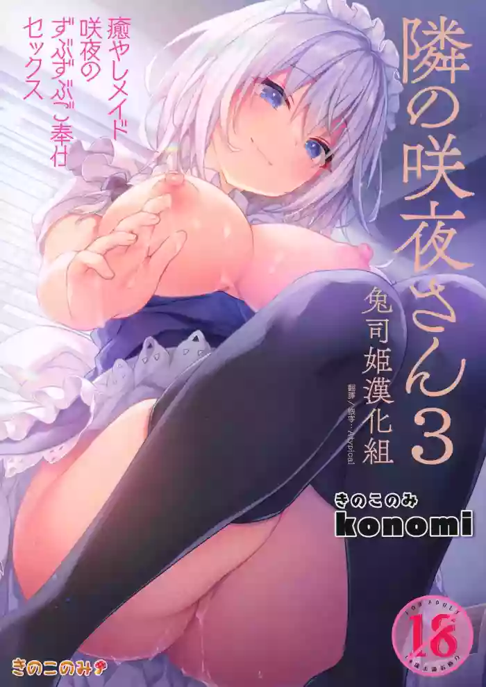 Download Tonari no Sakuya-san 3 Iyashi Maid Sakuya no Zubuzubu Gohoushi Sex